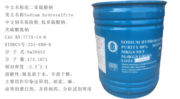 中成(cheng)88%保險粉(fen)