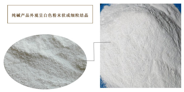 中(zhong)成牌(pai)純堿(jian)