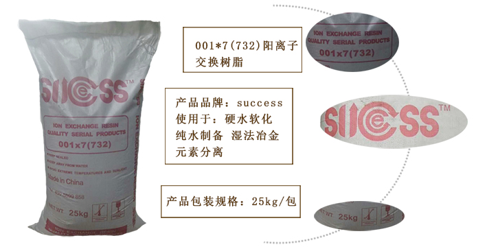 陽離子樹(shu)脂