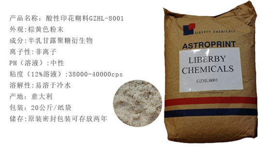 酸(suan)性印花糊(hu)料