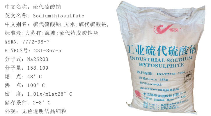 錦(jin)州大蘇打(da)