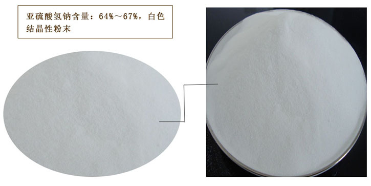 工業(ye)亞硫(liu)酸氫(qing)鈉