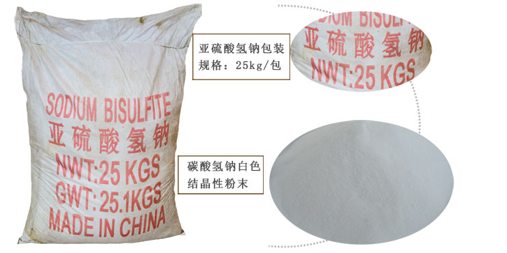 工業(ye)亞硫(liu)酸氫(qing)鈉