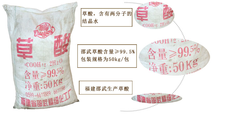 福建(jian)邵武(wu)草酸(suan)