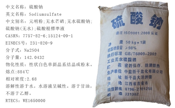 元明粉(fen)産品詳情(qing)