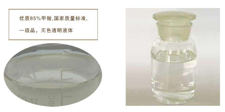 工(gong)業甲酸(suan)