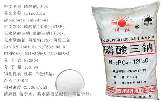 磷酸(suan)三鈉産(chan)品詳情(qing)