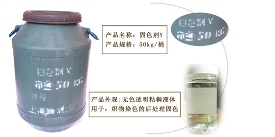 固色(se)劑Y詳情(qing)