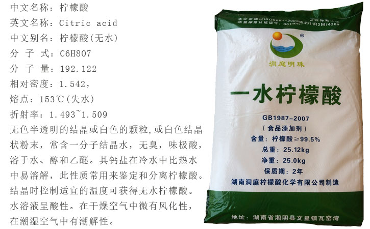 一(yi)水檸(ning)檬酸(suan)介紹(shao)