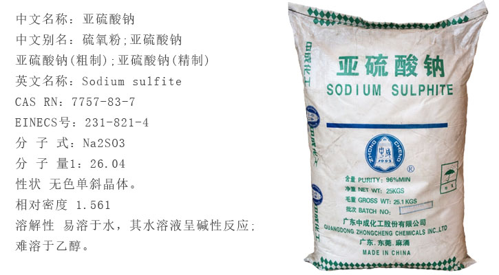 廣(guang)地亞硫(liu)酸鈉