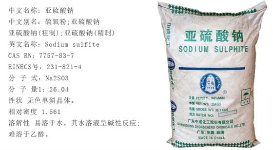 亞硫酸(suan)鈉詳情(qing)