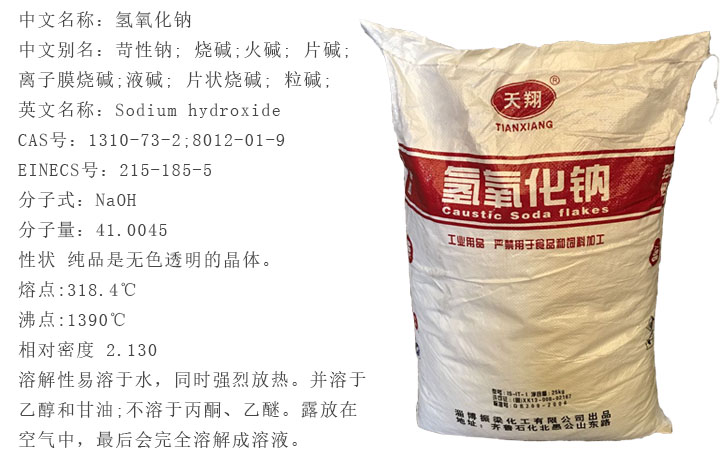 天翔牌(pai)燒堿