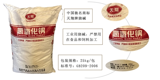 工業級(ji)氫氧化鈉(na)