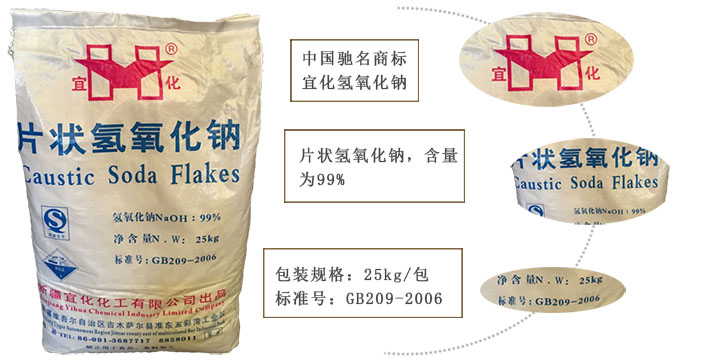 宜化(hua)燒堿(jian)