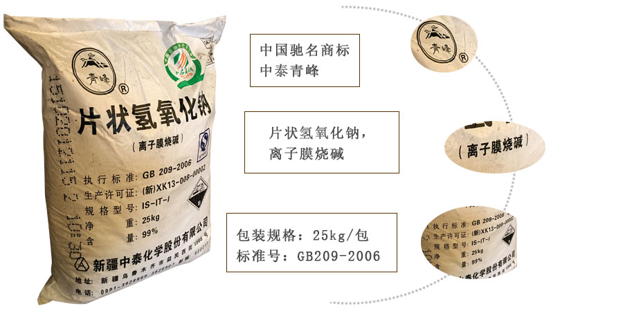 青峰(feng)牌片堿(jian)