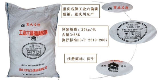 如(ru)何購(gou)買高(gao)品質(zhi)的工(gong)業六(liu)偏磷(lin)酸鈉(na)?