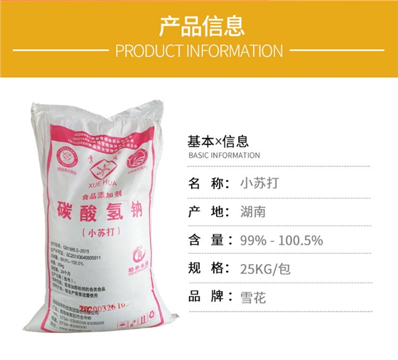 食(shi)品級(ji)小蘇(su)打