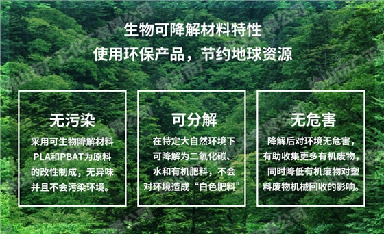 PBAT可降(jiang)解材料制(zhi)作垃圾袋(dai)的優點