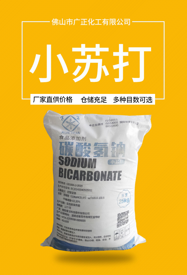 雪(xue)花牌(pai)食用(yong)小蘇(su)打