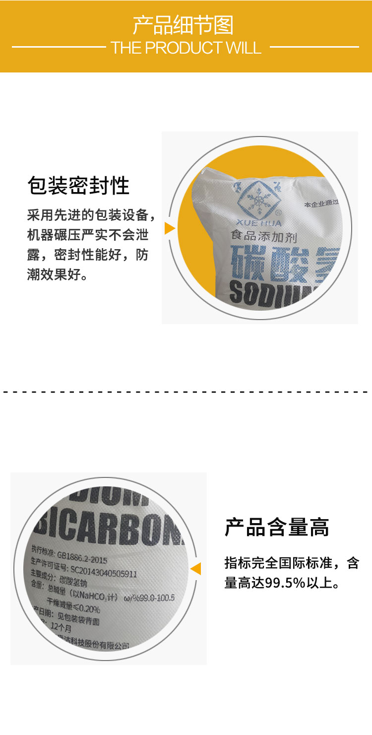 雪(xue)花牌(pai)食用(yong)小蘇(su)打