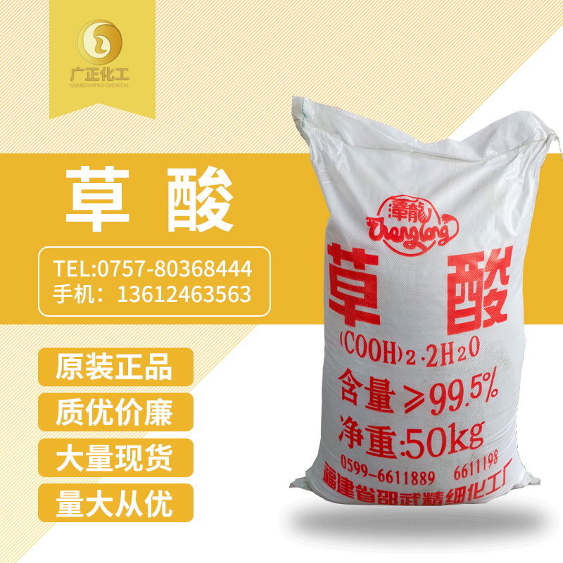 草酸(suan)在工業上(shang)的用途